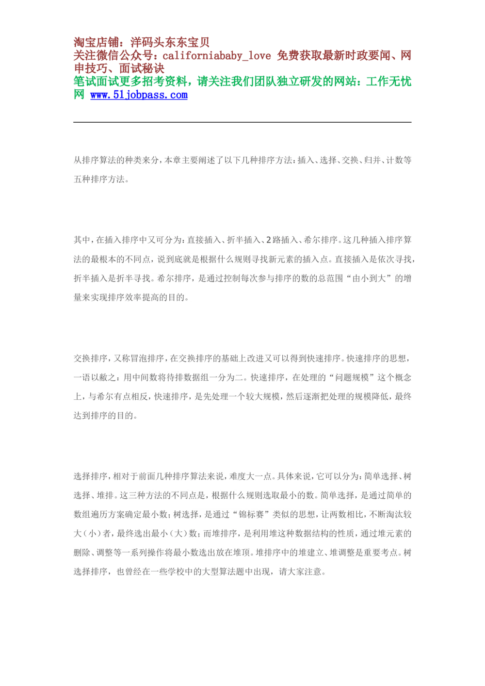 08数据结构复习重点归纳_2025春招题库汇总_国企题库_华能_4.华能集团技术复习资料「重点复习」_02信息技术类知识点总结（精讲版）