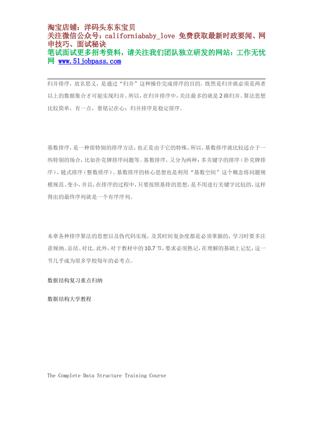 08数据结构复习重点归纳_2025春招题库汇总_国企题库_华能_4.华能集团技术复习资料「重点复习」_02信息技术类知识点总结（精讲版）