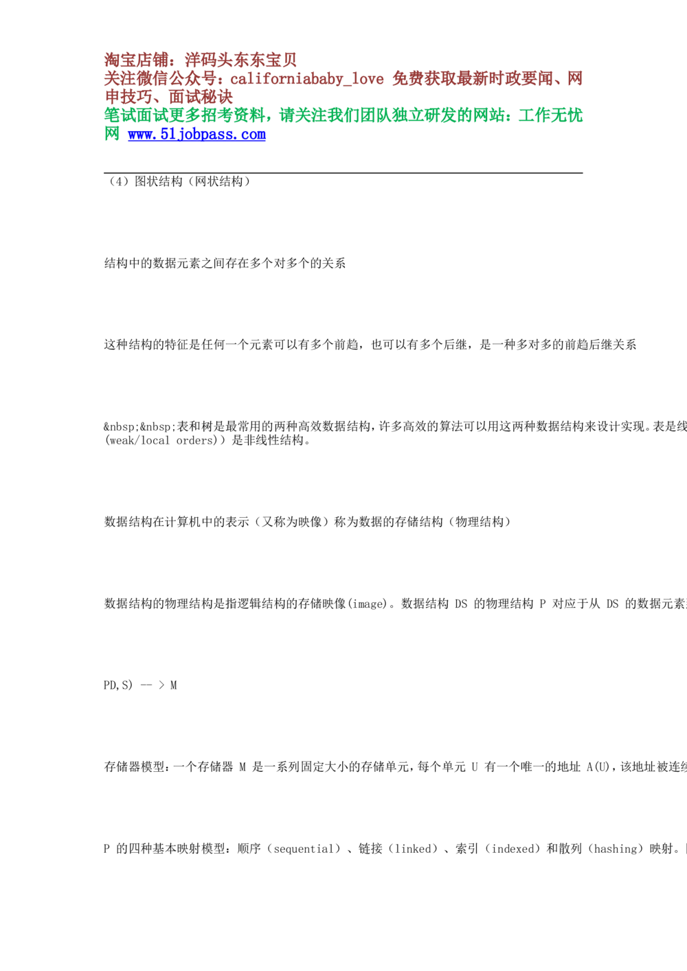 08数据结构复习重点归纳_2025春招题库汇总_国企题库_华能_4.华能集团技术复习资料「重点复习」_02信息技术类知识点总结（精讲版）