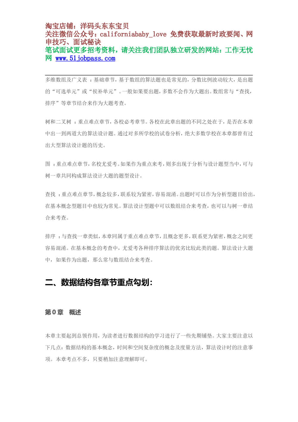 08数据结构复习重点归纳_2025春招题库汇总_国企题库_华能_4.华能集团技术复习资料「重点复习」_02信息技术类知识点总结（精讲版）