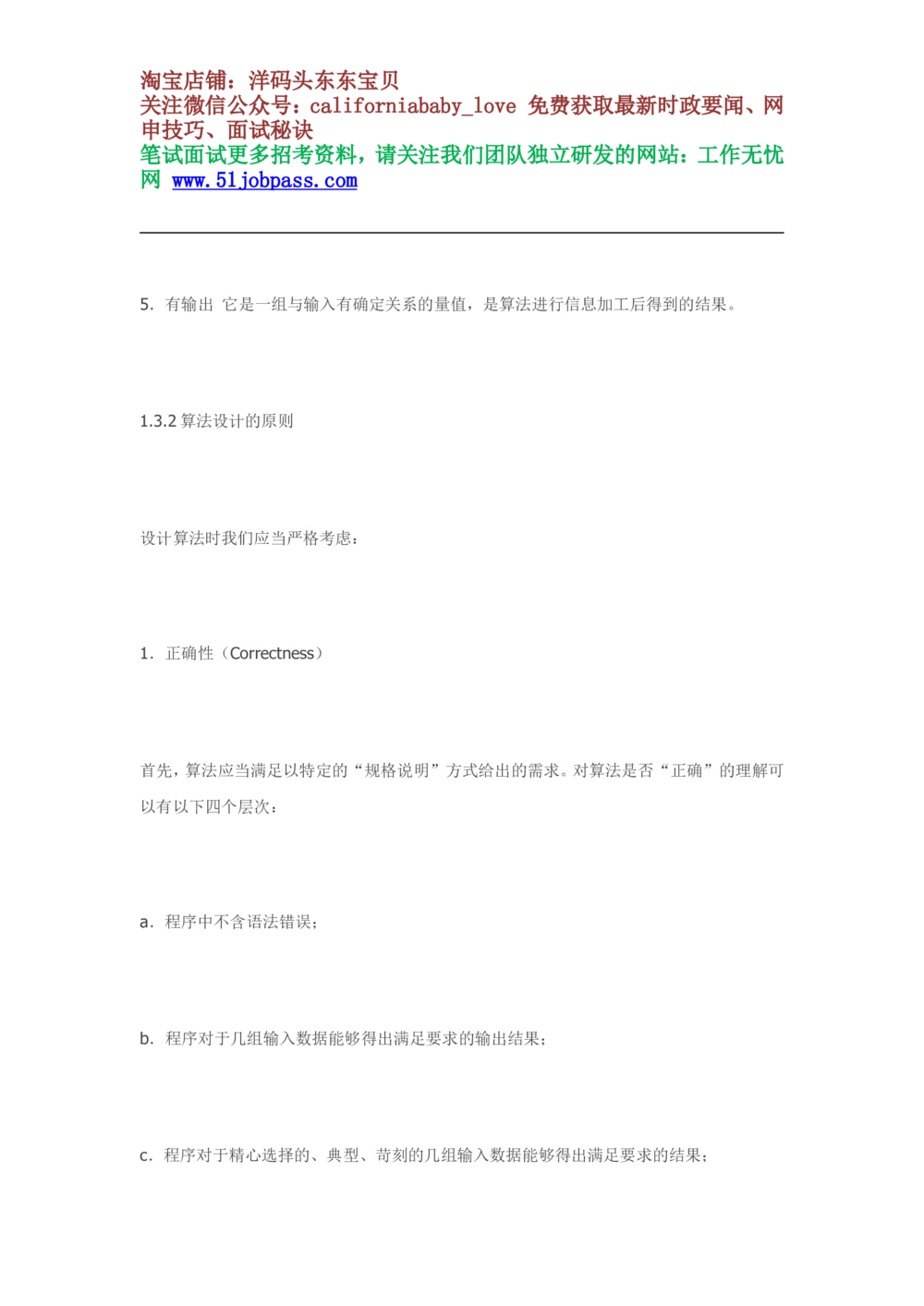 08数据结构复习重点归纳_2025春招题库汇总_国企题库_华能_4.华能集团技术复习资料「重点复习」_02信息技术类知识点总结（精讲版）