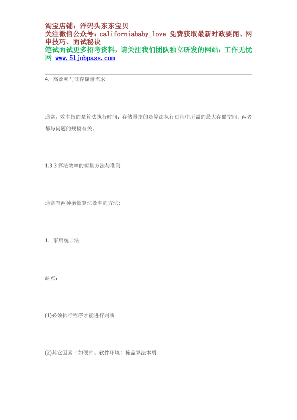 08数据结构复习重点归纳_2025春招题库汇总_国企题库_华能_4.华能集团技术复习资料「重点复习」_02信息技术类知识点总结（精讲版）