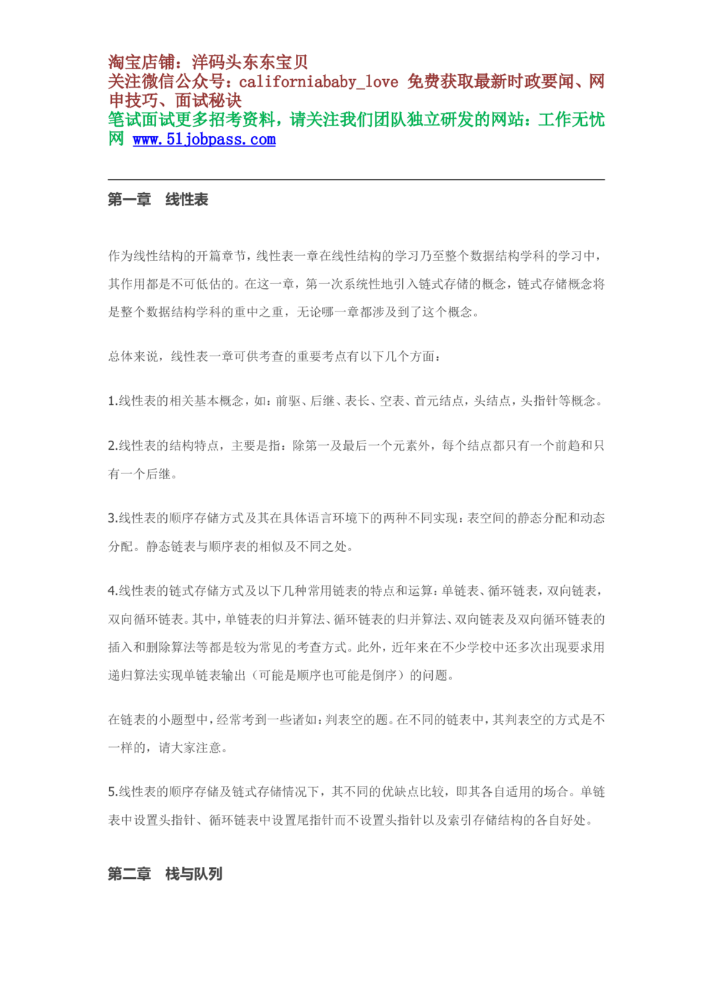 08数据结构复习重点归纳_2025春招题库汇总_国企题库_华能_4.华能集团技术复习资料「重点复习」_02信息技术类知识点总结（精讲版）