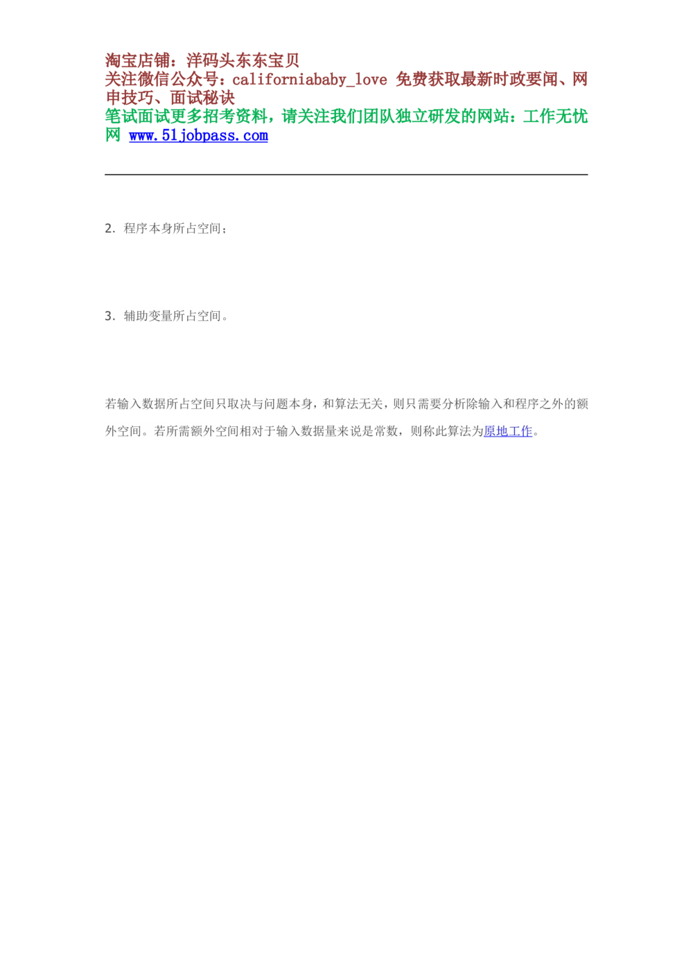 08数据结构复习重点归纳_2025春招题库汇总_国企题库_华能_4.华能集团技术复习资料「重点复习」_02信息技术类知识点总结（精讲版）