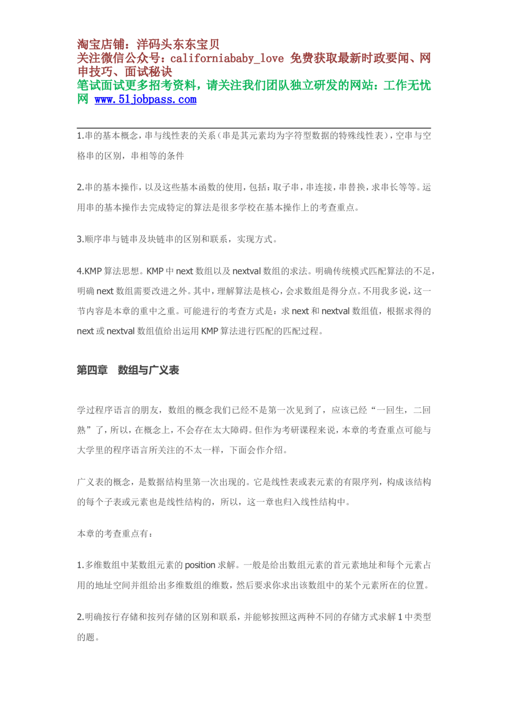08数据结构复习重点归纳_2025春招题库汇总_国企题库_华能_4.华能集团技术复习资料「重点复习」_02信息技术类知识点总结（精讲版）