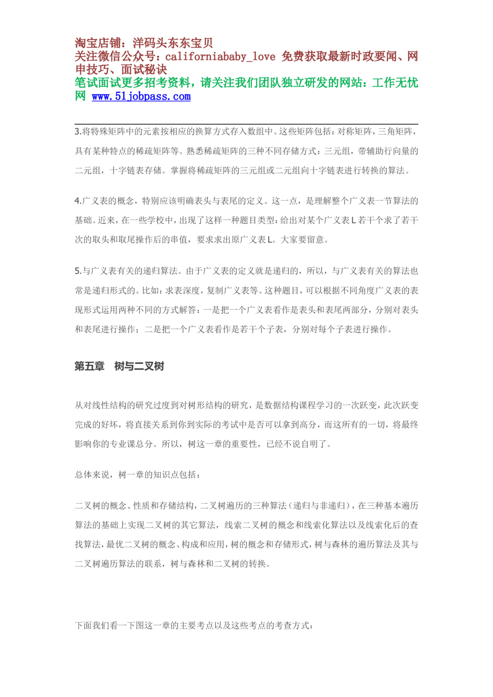 08数据结构复习重点归纳_2025春招题库汇总_国企题库_华能_4.华能集团技术复习资料「重点复习」_02信息技术类知识点总结（精讲版）