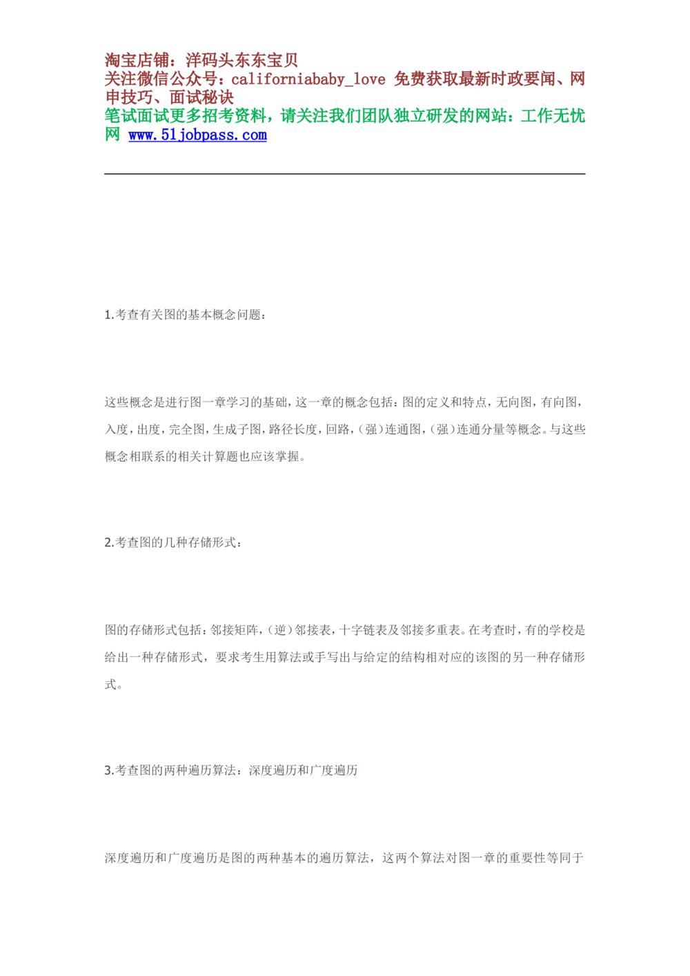 08数据结构复习重点归纳_2025春招题库汇总_国企题库_华能_4.华能集团技术复习资料「重点复习」_02信息技术类知识点总结（精讲版）