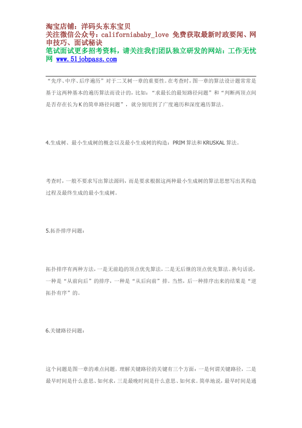 08数据结构复习重点归纳_2025春招题库汇总_国企题库_华能_4.华能集团技术复习资料「重点复习」_02信息技术类知识点总结（精讲版）