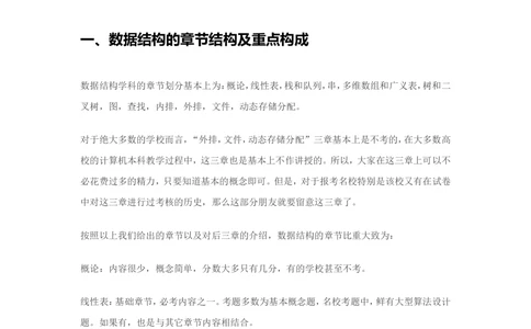 08数据结构复习重点归纳_2025春招题库汇总_国企题库_华能_4.华能集团技术复习资料「重点复习」_02信息技术类知识点总结（精讲版）