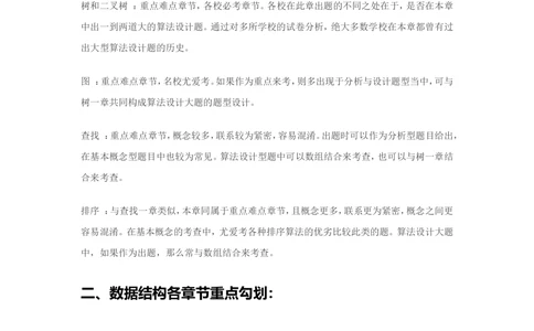 08数据结构复习重点归纳_2025春招题库汇总_国企题库_华能_4.华能集团技术复习资料「重点复习」_02信息技术类知识点总结（精讲版）