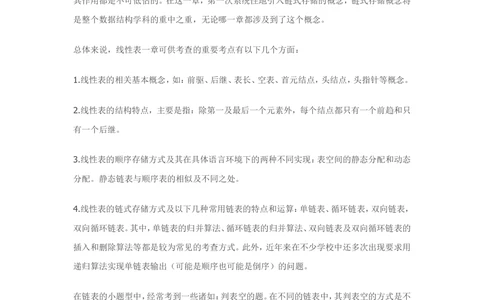 08数据结构复习重点归纳_2025春招题库汇总_国企题库_华能_4.华能集团技术复习资料「重点复习」_02信息技术类知识点总结（精讲版）