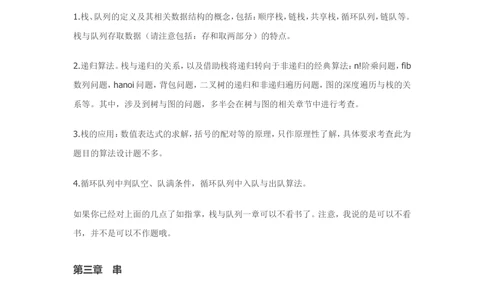 08数据结构复习重点归纳_2025春招题库汇总_国企题库_华能_4.华能集团技术复习资料「重点复习」_02信息技术类知识点总结（精讲版）