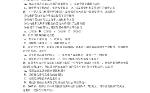 2008年高考生物政治（江苏）（空白卷）_政治历年高考真题_新&middot;PDF版2008-2025&middot;高考政治真题_政治（按试卷类型分类）2008-2025_自主命题卷&middot;政治（2008-2025）_江苏自主命题&middot;政治（2008-2025）
