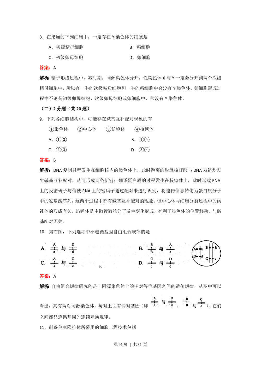 2008年高考生物试卷（上海）（解析卷）_生物历年高考真题_新&middot;PDF版2008-2025&middot;高考生物真题_生物（按年份分类）2008-2025_2008&middot;高考生物真题