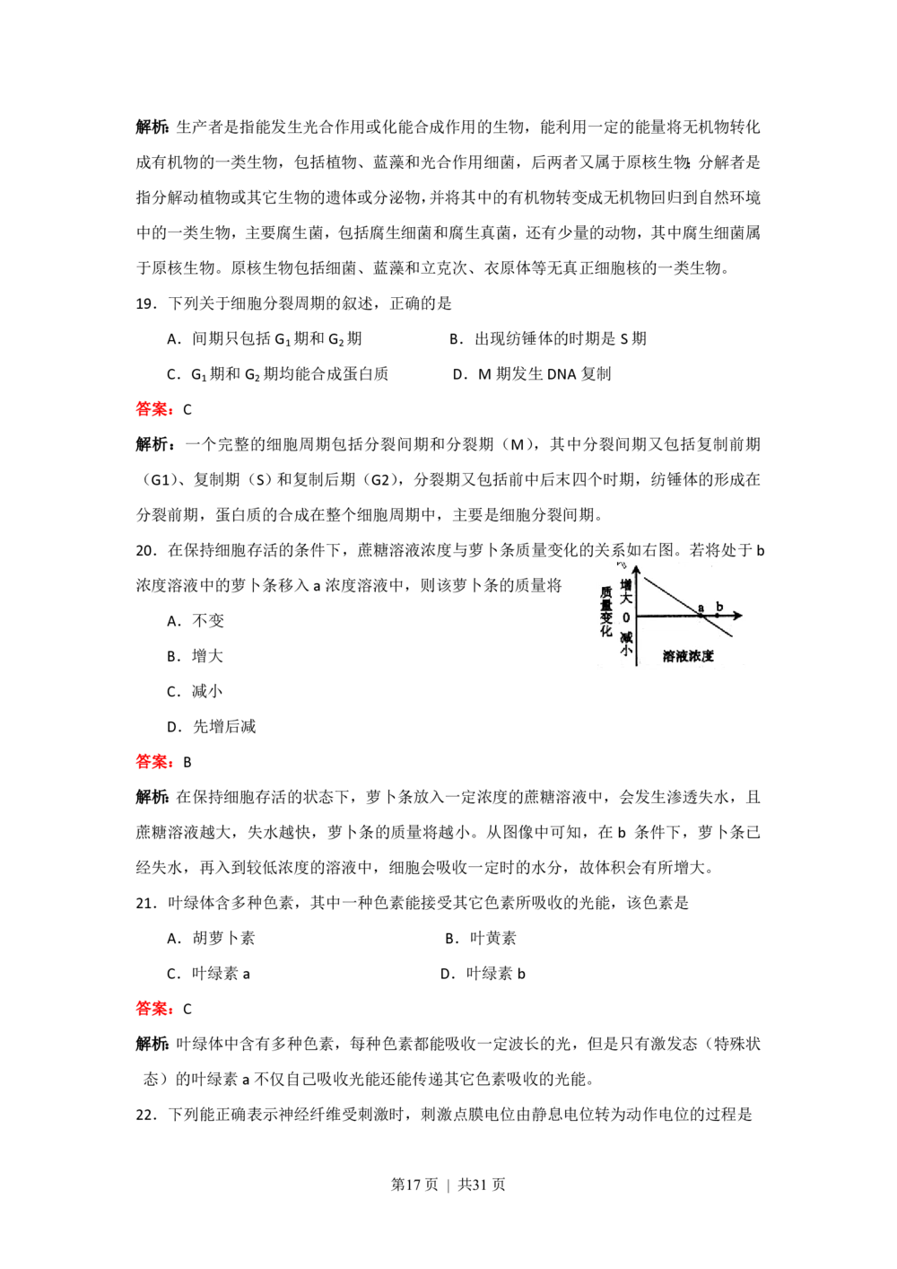 2008年高考生物试卷（上海）（解析卷）_生物历年高考真题_新&middot;PDF版2008-2025&middot;高考生物真题_生物（按年份分类）2008-2025_2008&middot;高考生物真题