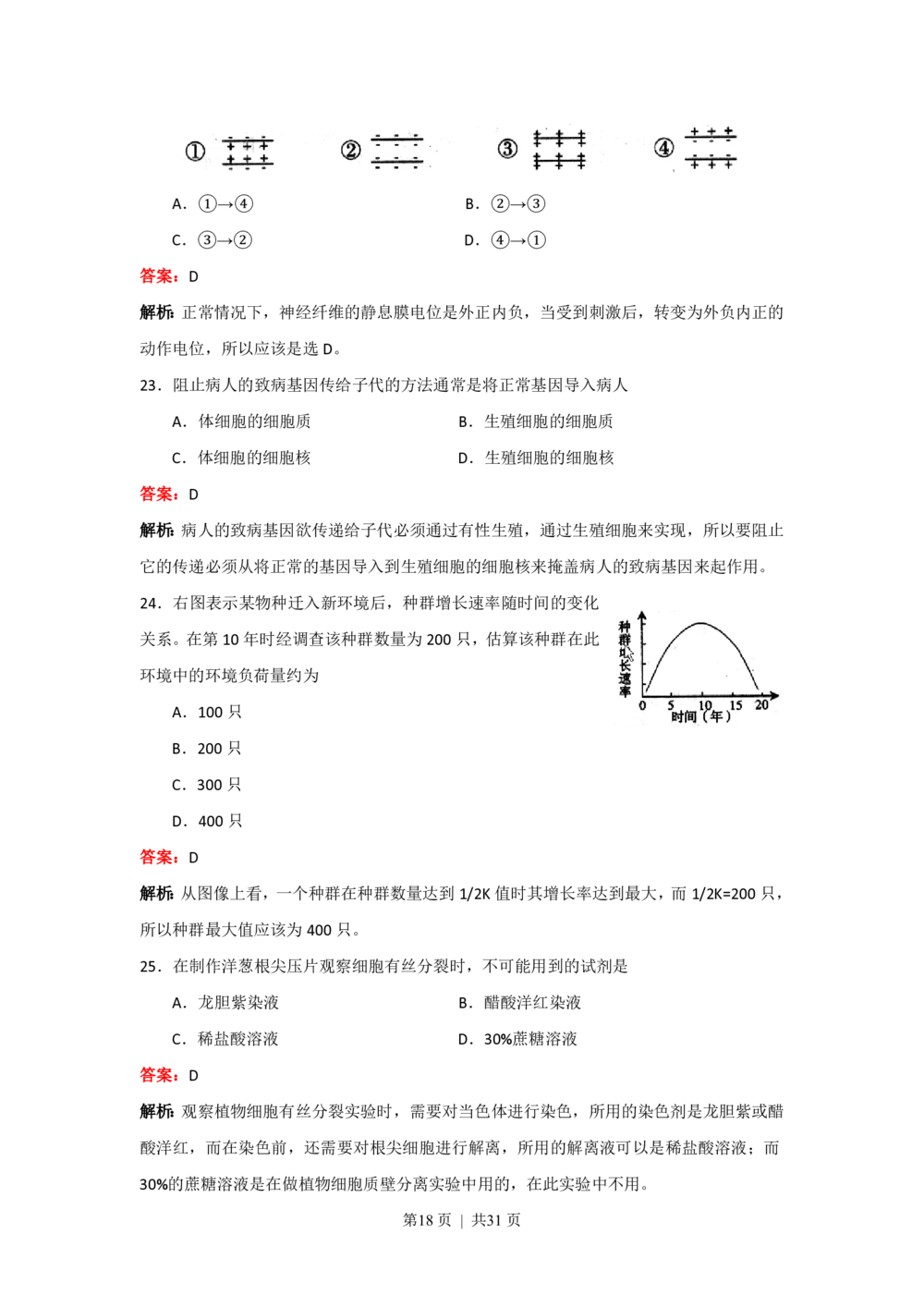 2008年高考生物试卷（上海）（解析卷）_生物历年高考真题_新&middot;PDF版2008-2025&middot;高考生物真题_生物（按年份分类）2008-2025_2008&middot;高考生物真题