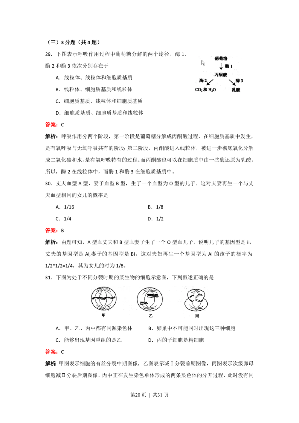 2008年高考生物试卷（上海）（解析卷）_生物历年高考真题_新&middot;PDF版2008-2025&middot;高考生物真题_生物（按年份分类）2008-2025_2008&middot;高考生物真题
