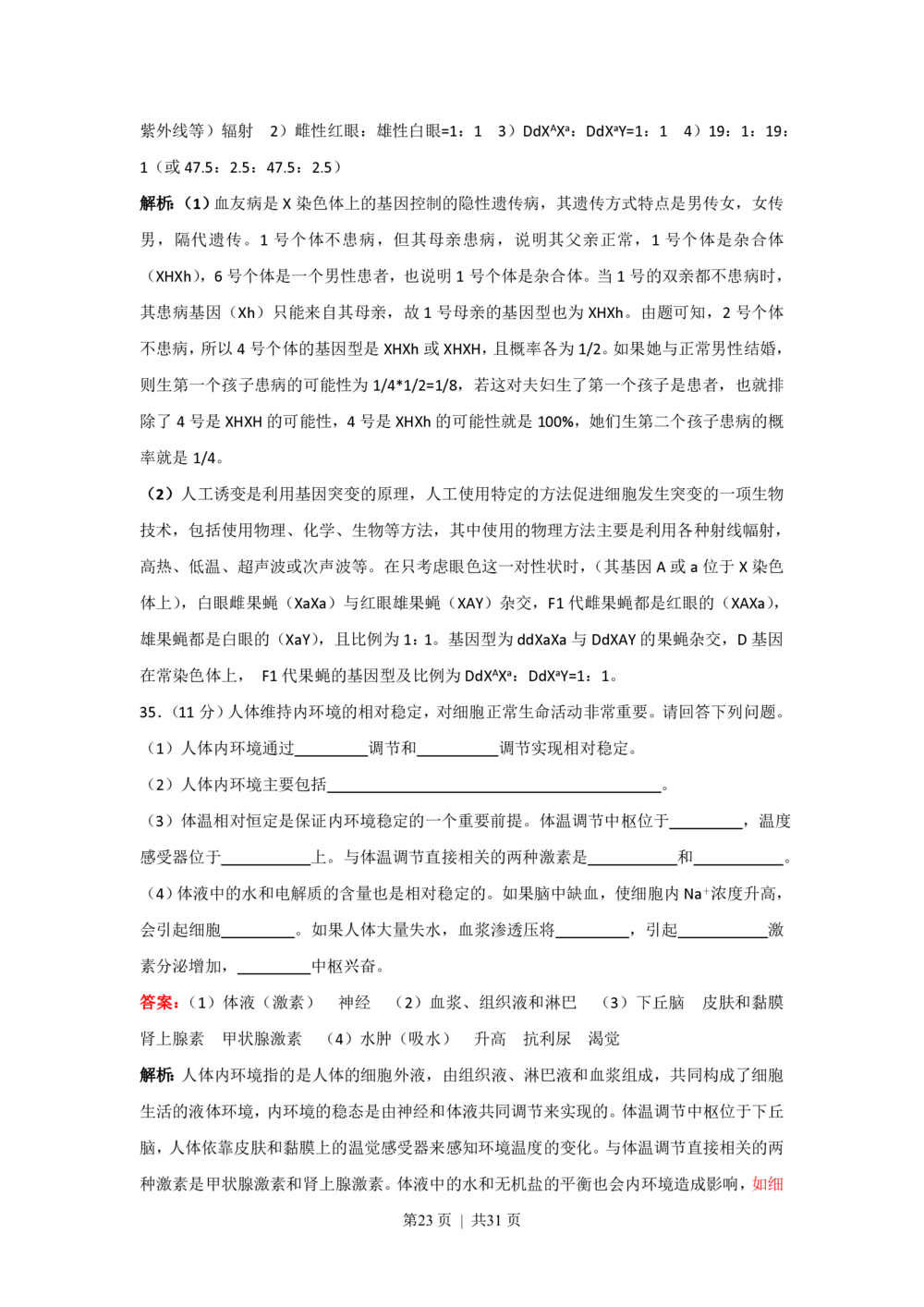 2008年高考生物试卷（上海）（解析卷）_生物历年高考真题_新&middot;PDF版2008-2025&middot;高考生物真题_生物（按年份分类）2008-2025_2008&middot;高考生物真题