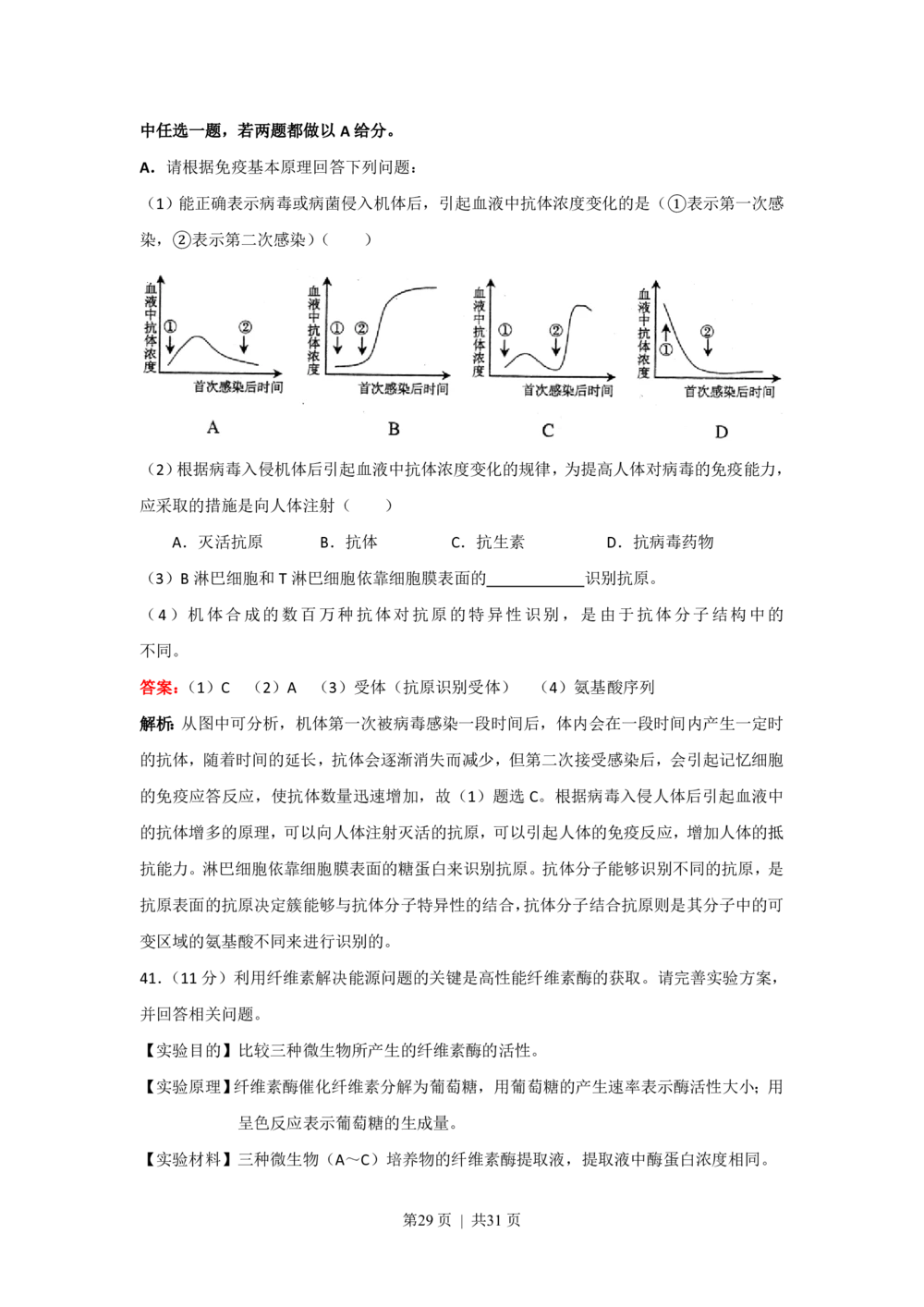 2008年高考生物试卷（上海）（解析卷）_生物历年高考真题_新&middot;PDF版2008-2025&middot;高考生物真题_生物（按年份分类）2008-2025_2008&middot;高考生物真题