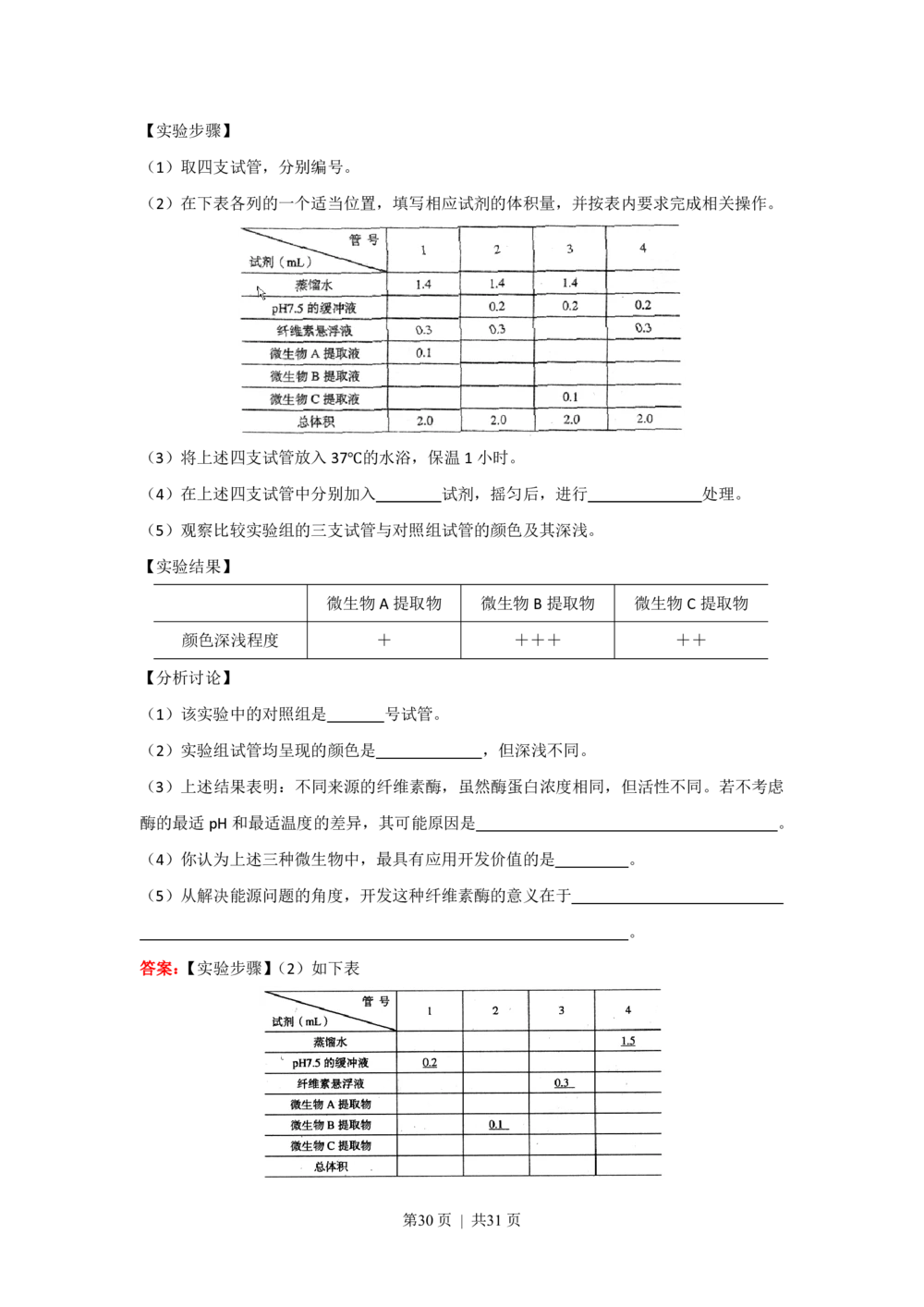 2008年高考生物试卷（上海）（解析卷）_生物历年高考真题_新&middot;PDF版2008-2025&middot;高考生物真题_生物（按年份分类）2008-2025_2008&middot;高考生物真题