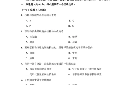 2008年高考生物试卷（上海）（解析卷）_生物历年高考真题_新&middot;PDF版2008-2025&middot;高考生物真题_生物（按年份分类）2008-2025_2008&middot;高考生物真题