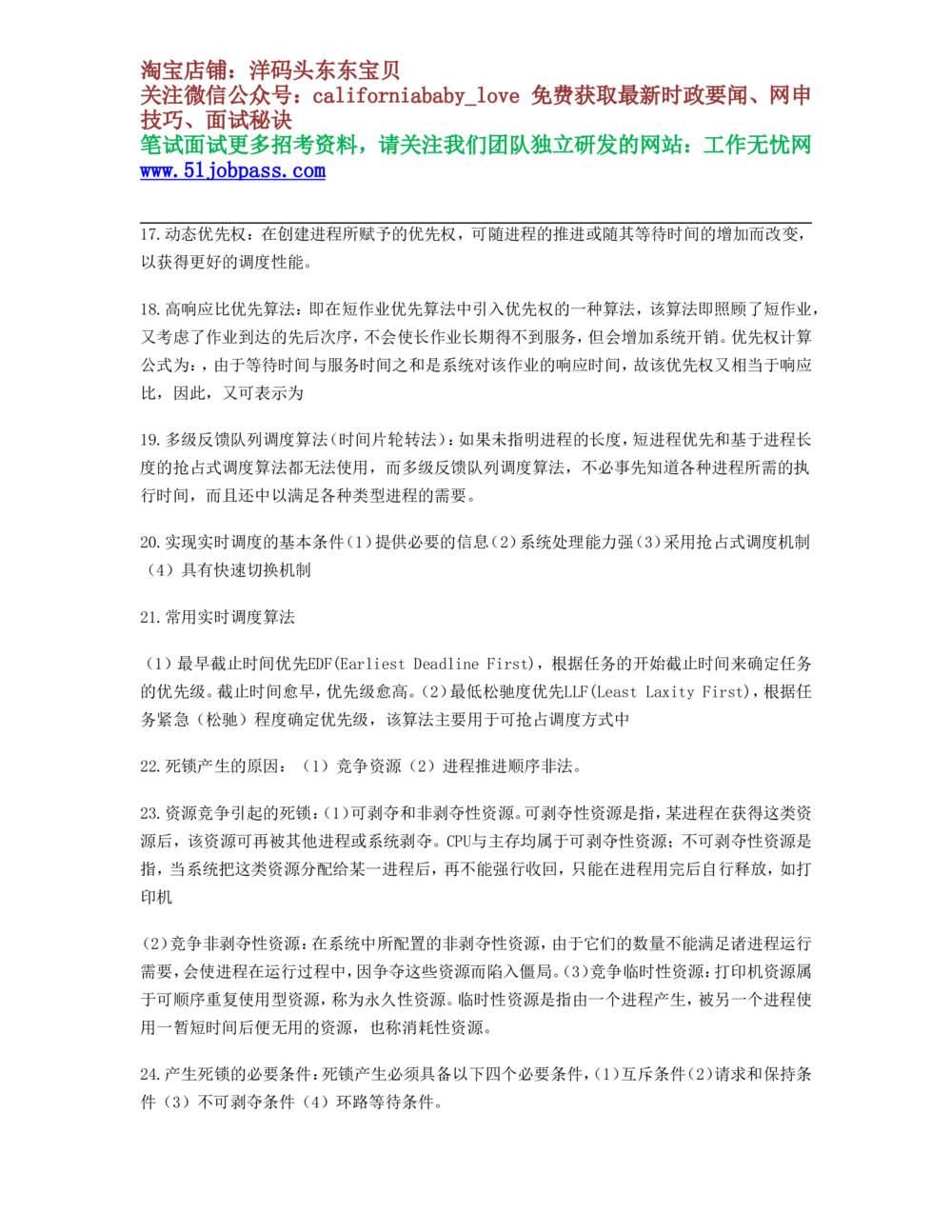 01操作系统考试常见考点总结_2025春招题库汇总_国企题库_华能_4.华能集团技术复习资料「重点复习」_02信息技术类知识点总结（精讲版）