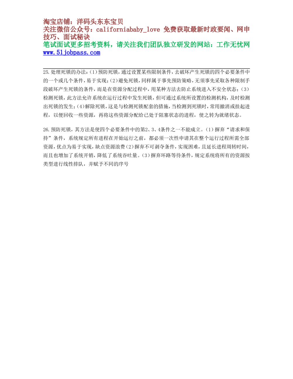 01操作系统考试常见考点总结_2025春招题库汇总_国企题库_华能_4.华能集团技术复习资料「重点复习」_02信息技术类知识点总结（精讲版）