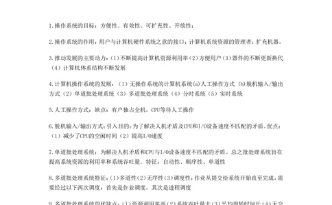 01操作系统考试常见考点总结_2025春招题库汇总_国企题库_华能_4.华能集团技术复习资料「重点复习」_02信息技术类知识点总结（精讲版）