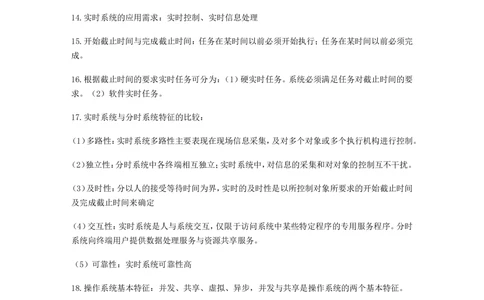 01操作系统考试常见考点总结_2025春招题库汇总_国企题库_华能_4.华能集团技术复习资料「重点复习」_02信息技术类知识点总结（精讲版）