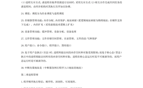 01操作系统考试常见考点总结_2025春招题库汇总_国企题库_华能_4.华能集团技术复习资料「重点复习」_02信息技术类知识点总结（精讲版）