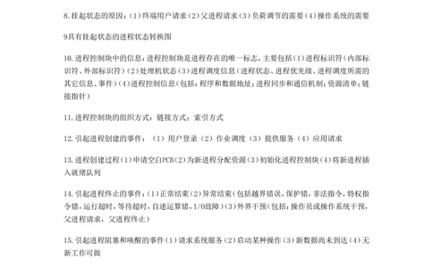 01操作系统考试常见考点总结_2025春招题库汇总_国企题库_华能_4.华能集团技术复习资料「重点复习」_02信息技术类知识点总结（精讲版）