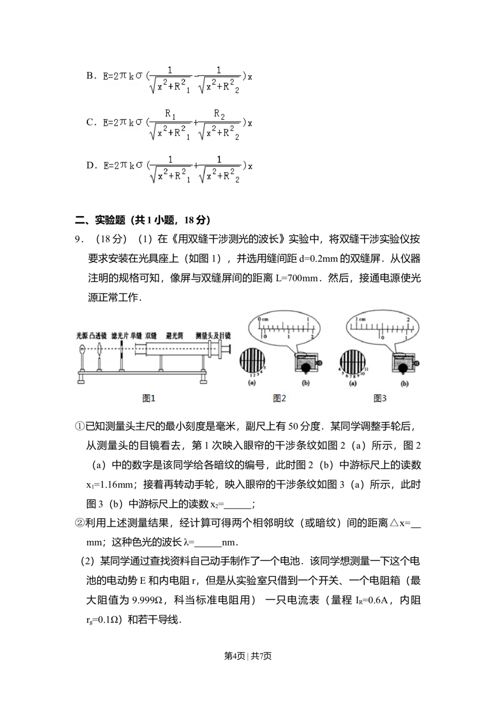 2009年高考物理试卷（北京）（空白卷）_物理历年高考真题_新&middot;Word版2008-2025&middot;高考物理真题_物理（按试卷类型分类）2008-2025_自主命题卷&middot;物理（2008-2025）_北京自主命题&middot;物理（2008-2025）
