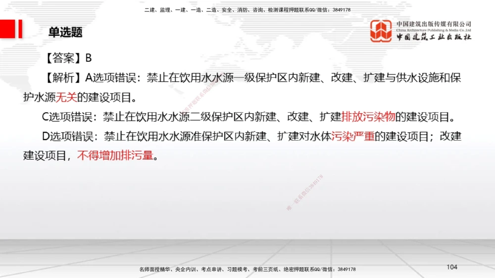 09.22一建《法规》考后估分课_2026年一建法规_2025年一建法规SVIP_19-建工-一建法规王文静-考后估分公开课_讲义