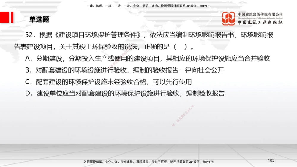 09.22一建《法规》考后估分课_2026年一建法规_2025年一建法规SVIP_19-建工-一建法规王文静-考后估分公开课_讲义