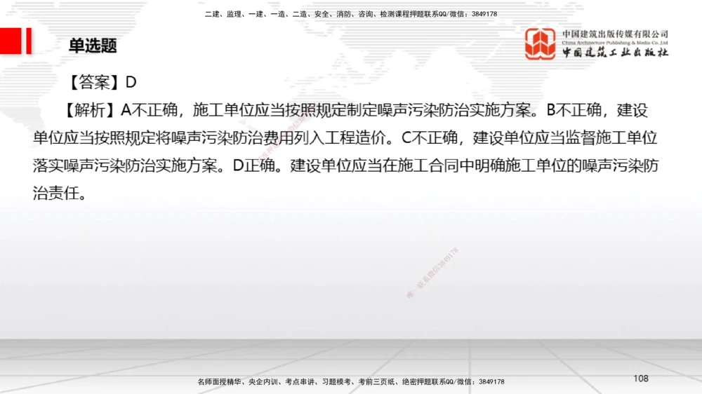09.22一建《法规》考后估分课_2026年一建法规_2025年一建法规SVIP_19-建工-一建法规王文静-考后估分公开课_讲义