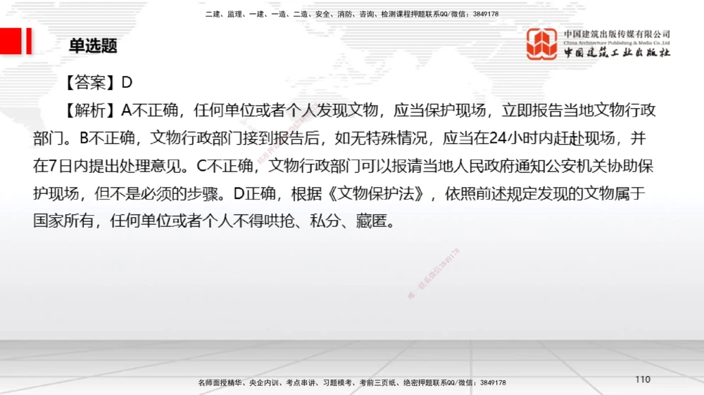 09.22一建《法规》考后估分课_2026年一建法规_2025年一建法规SVIP_19-建工-一建法规王文静-考后估分公开课_讲义
