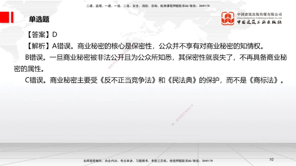 09.22一建《法规》考后估分课_2026年一建法规_2025年一建法规SVIP_19-建工-一建法规王文静-考后估分公开课_讲义