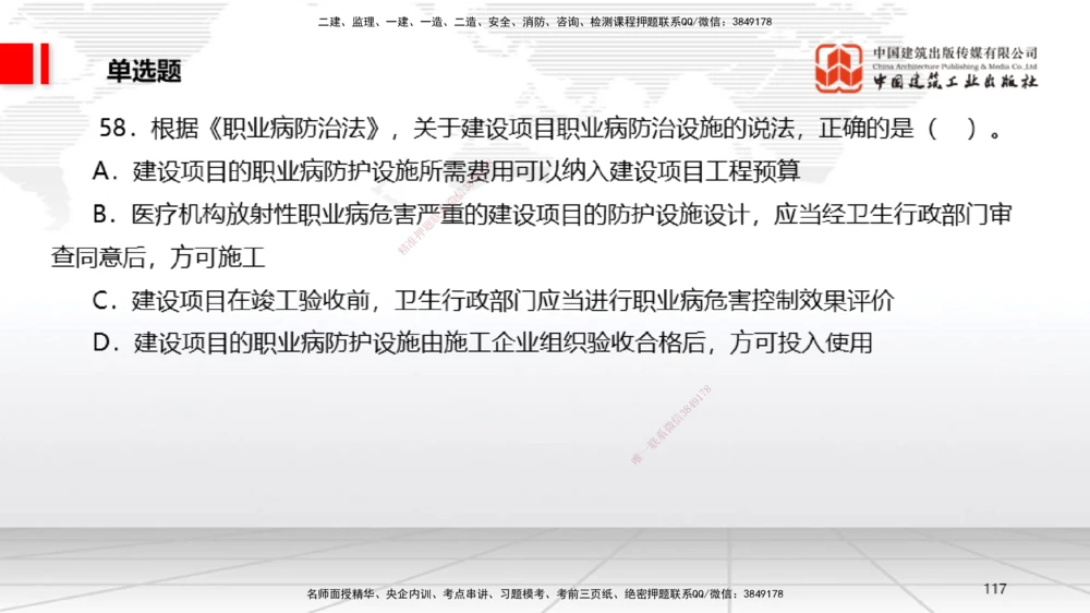 09.22一建《法规》考后估分课_2026年一建法规_2025年一建法规SVIP_19-建工-一建法规王文静-考后估分公开课_讲义