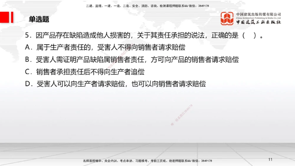 09.22一建《法规》考后估分课_2026年一建法规_2025年一建法规SVIP_19-建工-一建法规王文静-考后估分公开课_讲义