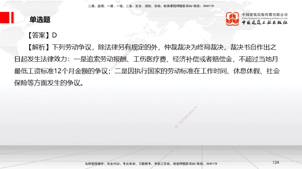 09.22一建《法规》考后估分课_2026年一建法规_2025年一建法规SVIP_19-建工-一建法规王文静-考后估分公开课_讲义