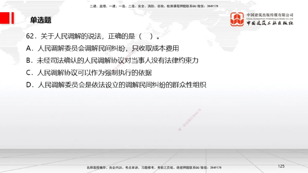 09.22一建《法规》考后估分课_2026年一建法规_2025年一建法规SVIP_19-建工-一建法规王文静-考后估分公开课_讲义