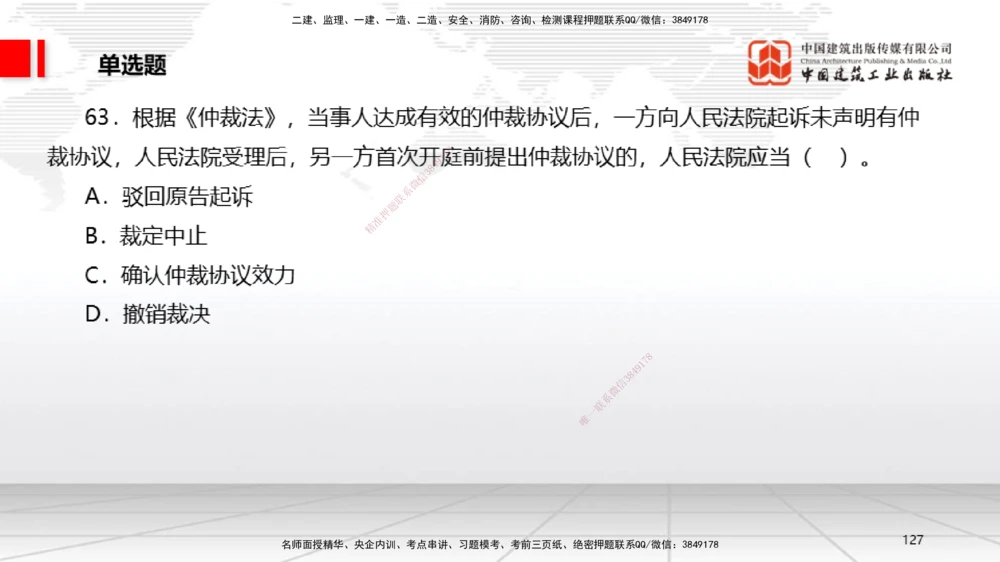 09.22一建《法规》考后估分课_2026年一建法规_2025年一建法规SVIP_19-建工-一建法规王文静-考后估分公开课_讲义