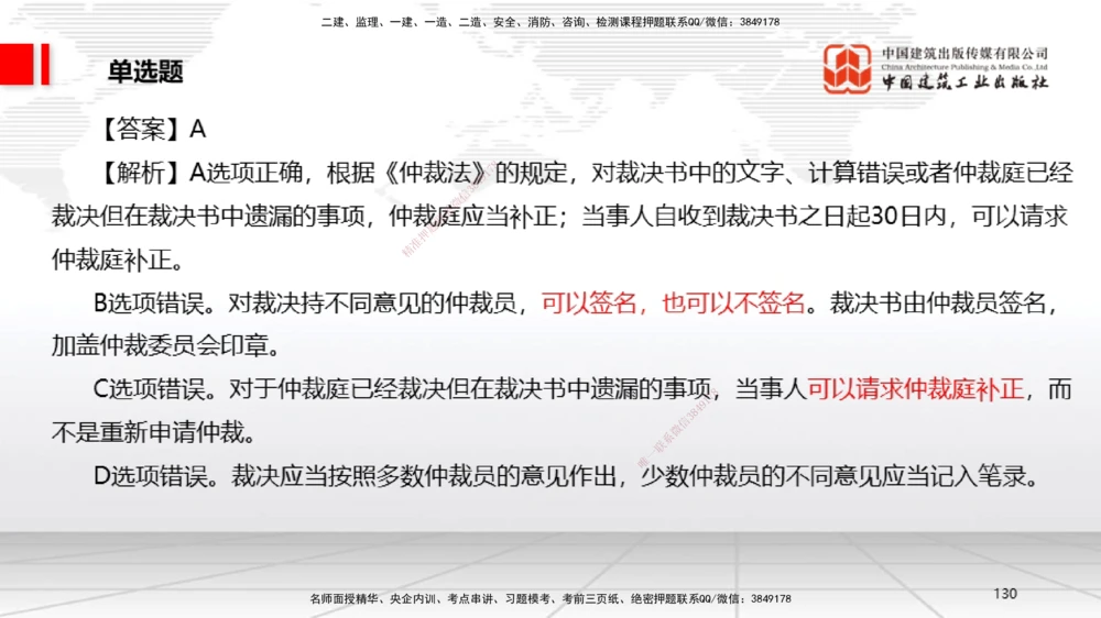 09.22一建《法规》考后估分课_2026年一建法规_2025年一建法规SVIP_19-建工-一建法规王文静-考后估分公开课_讲义