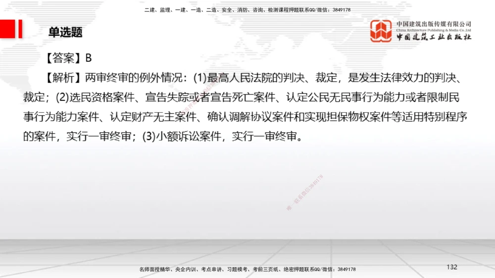 09.22一建《法规》考后估分课_2026年一建法规_2025年一建法规SVIP_19-建工-一建法规王文静-考后估分公开课_讲义