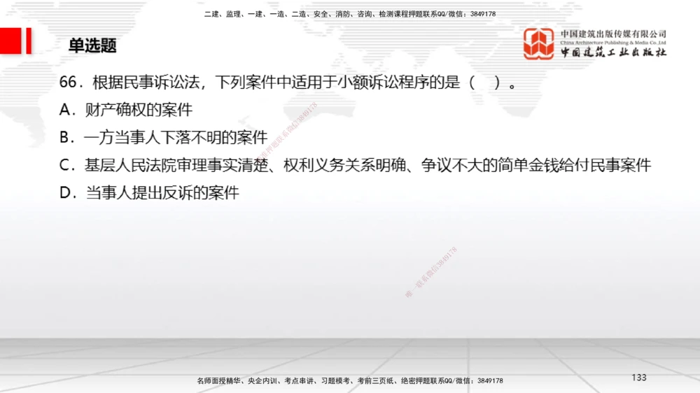 09.22一建《法规》考后估分课_2026年一建法规_2025年一建法规SVIP_19-建工-一建法规王文静-考后估分公开课_讲义