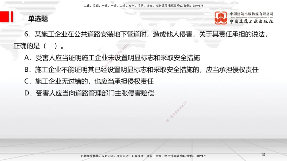09.22一建《法规》考后估分课_2026年一建法规_2025年一建法规SVIP_19-建工-一建法规王文静-考后估分公开课_讲义