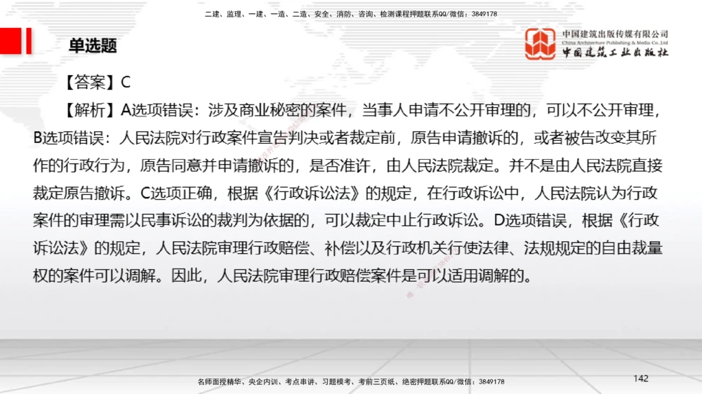 09.22一建《法规》考后估分课_2026年一建法规_2025年一建法规SVIP_19-建工-一建法规王文静-考后估分公开课_讲义