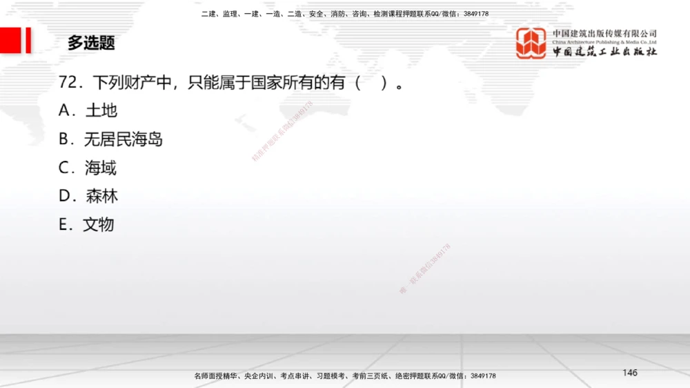 09.22一建《法规》考后估分课_2026年一建法规_2025年一建法规SVIP_19-建工-一建法规王文静-考后估分公开课_讲义