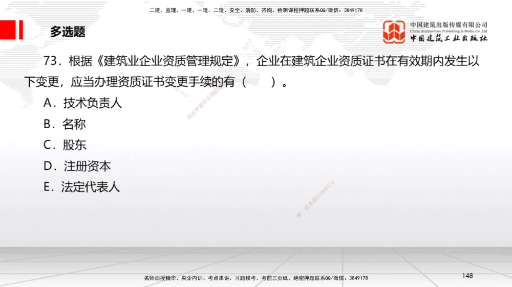 09.22一建《法规》考后估分课_2026年一建法规_2025年一建法规SVIP_19-建工-一建法规王文静-考后估分公开课_讲义