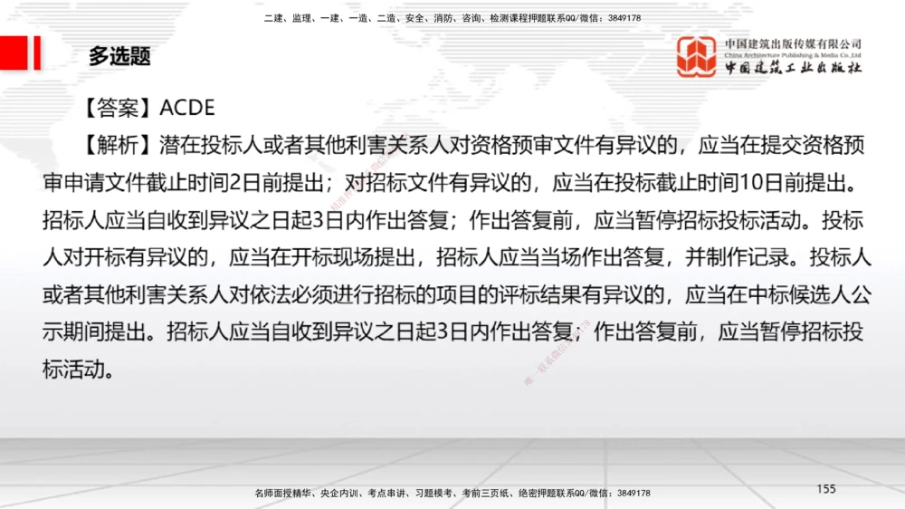 09.22一建《法规》考后估分课_2026年一建法规_2025年一建法规SVIP_19-建工-一建法规王文静-考后估分公开课_讲义